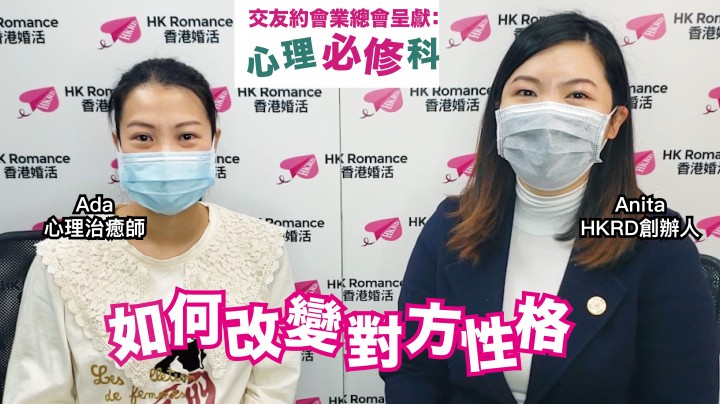 愛情分享 - 張惠萍 Anita 分享 - HK Romance Dating | Speed Dating Hong Kong - matching 、配對 、約會 、 交友、結識異性有辦法